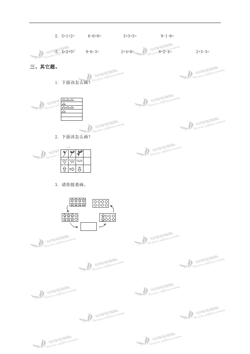 小学数学第一册第二单元试卷.doc_第3页