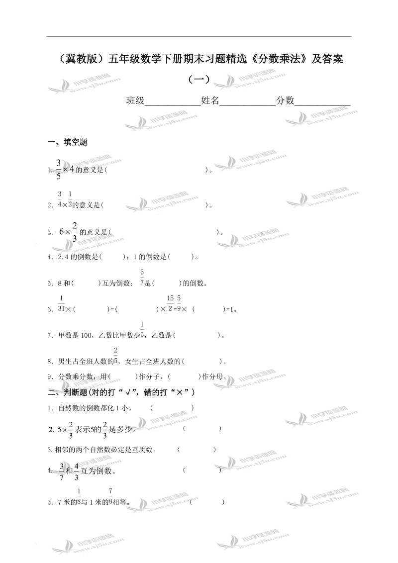 （冀教版）五年级数学下册期末习题精选《分数乘法》及答案（一）.doc_第1页