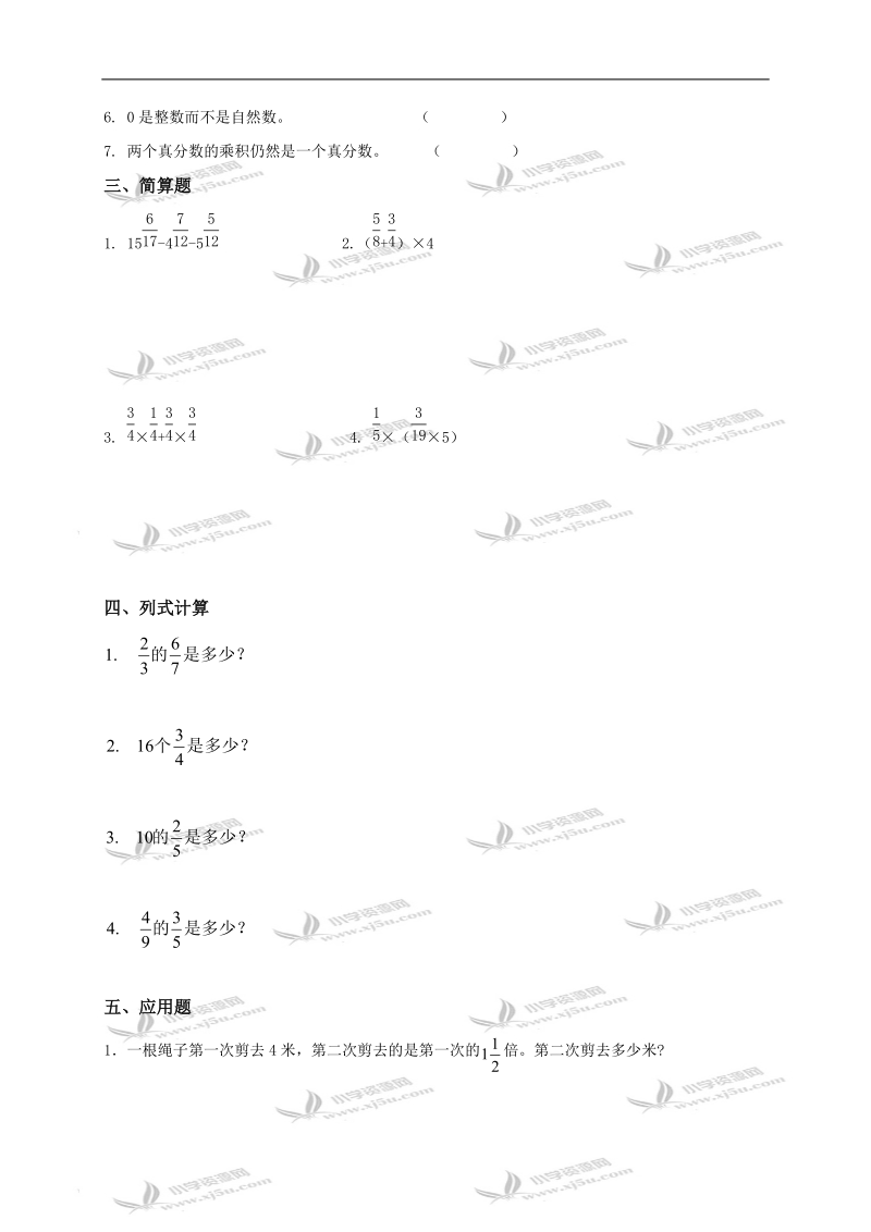 （冀教版）五年级数学下册期末习题精选《分数乘法》及答案（一）.doc_第2页