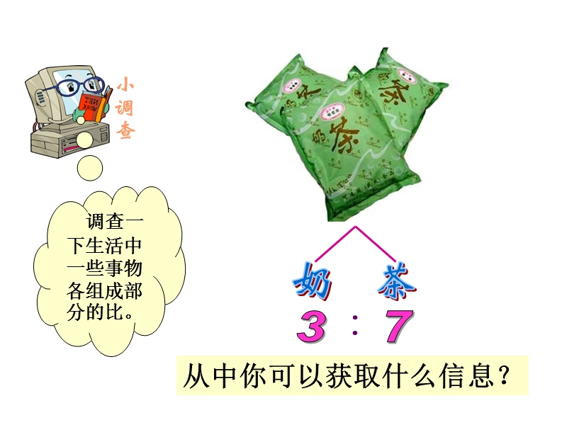 （北师大版）六年级数学上册课件 比的应用 4.ppt_第3页