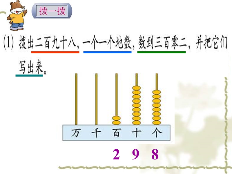 （北师大版）二年级数学下册课件 拨一拨.ppt_第3页