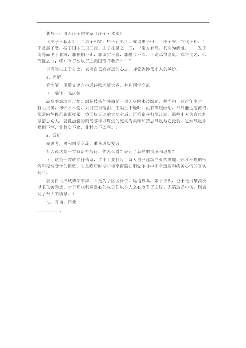 2018-2019年苏教选修唐诗宋词选读 安定城楼 教案3.docx_第2页