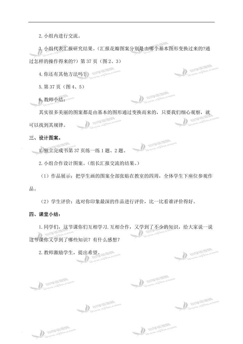 （北师大版）六年级数学上册教案 图案设计 1.doc_第2页