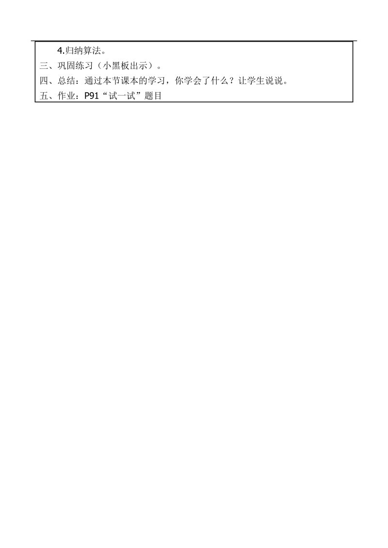 （北师大版）五年级数学上册教案 组合图形的面积（第一课时）.doc_第2页