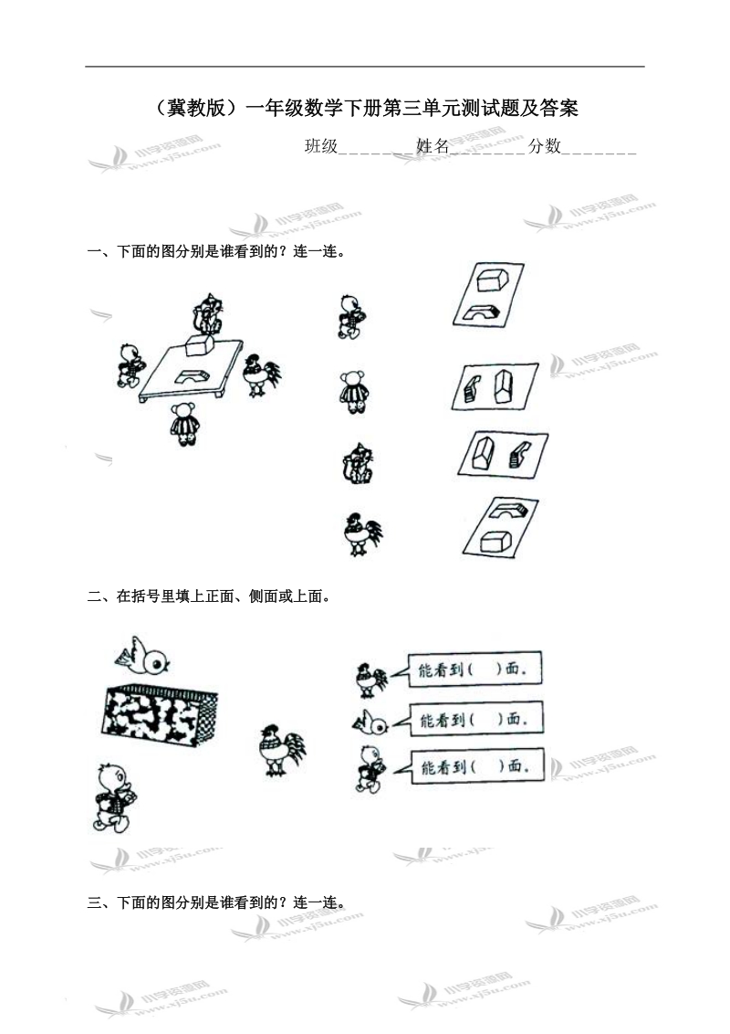 （冀教版）一年级数学下册第三单元测试题及答案.doc_第1页