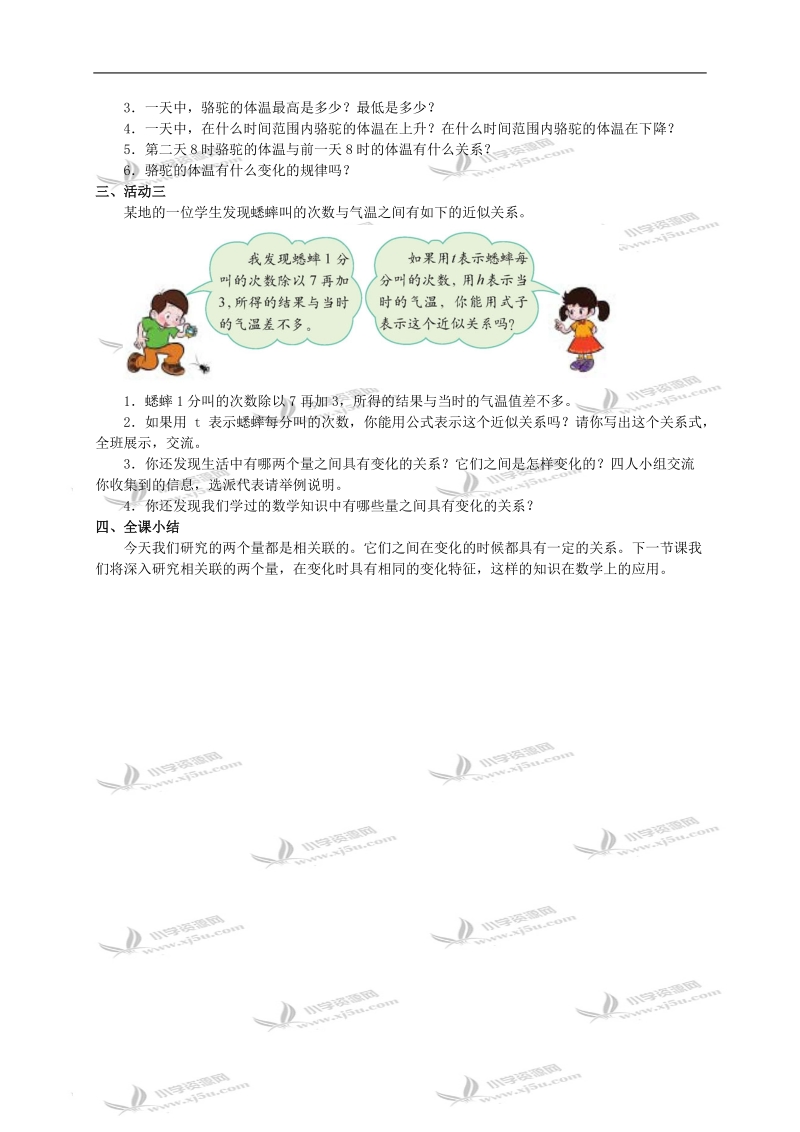 （北师大版）六年级下册数学教案 变化的量.doc_第2页