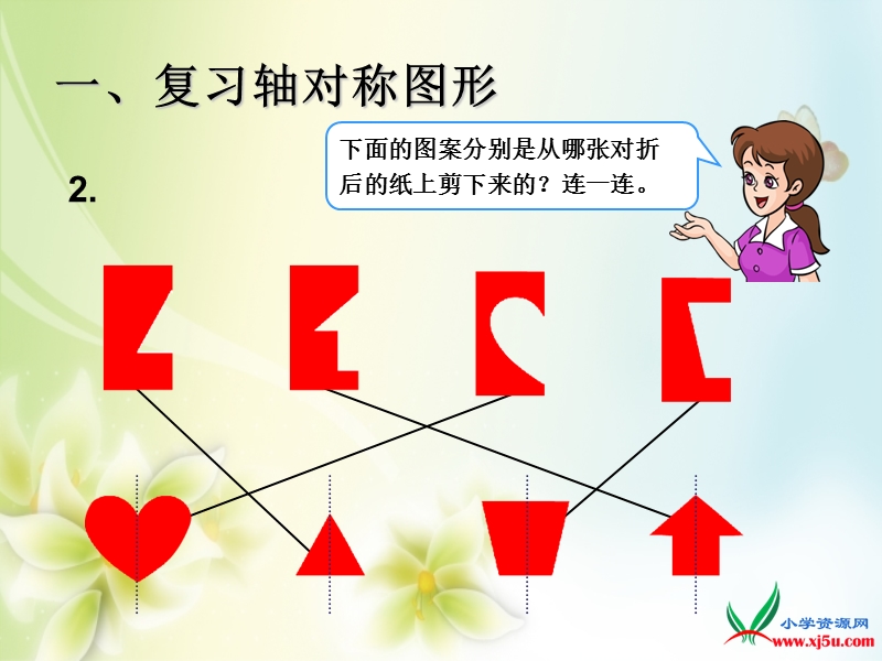 2016年二年级数学下册课件：10.4图形的运动（人教新课标 2014秋）.ppt_第3页