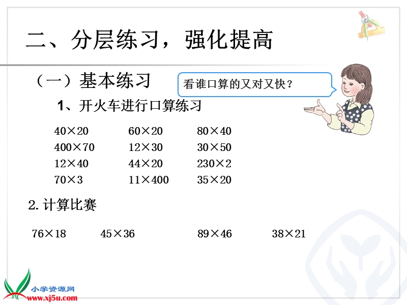 2016（人教新课标 2014秋）小学数学三年级下册 4.7笔算乘法（进位）练习 课件.ppt_第3页