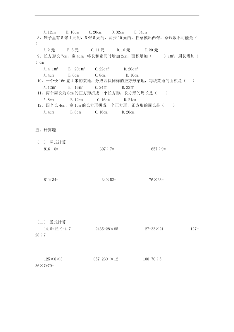 （北师大版）三年级数学下学期 期末复习题.doc_第3页