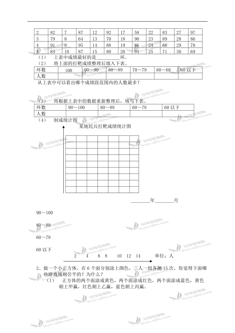 （北师大版）四年级数学下册   谁先走.doc_第2页