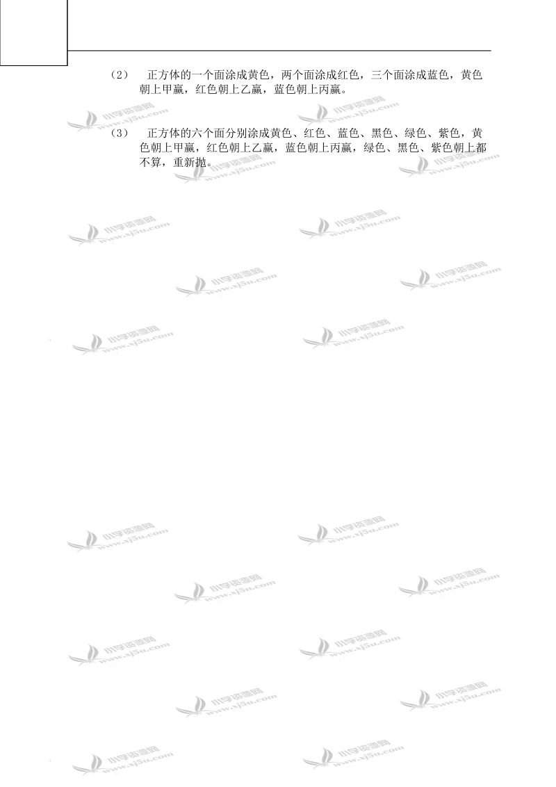 （北师大版）四年级数学下册   谁先走.doc_第3页