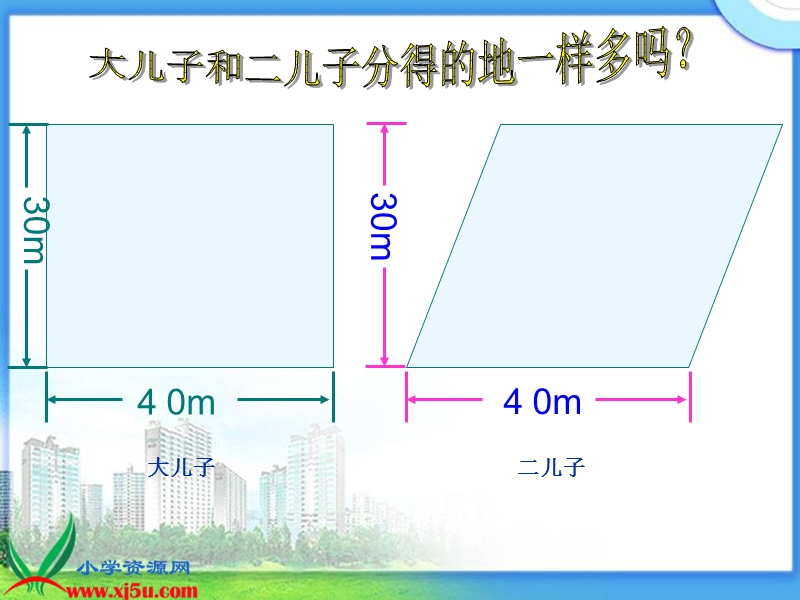 （北师大版）五年级数学上册课件 平行四边形的面积一.ppt_第1页