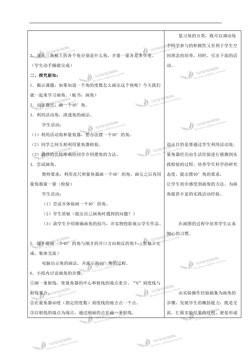 （冀教版）四年级数学上册教案 角的画法.doc_第3页