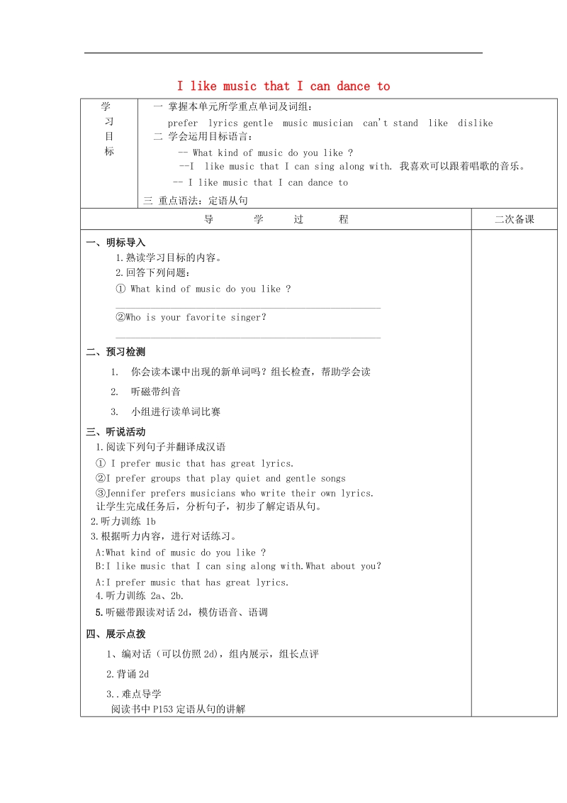 安徽省太和县北城中心学校2018年九年级英语全册unit 9 i like music that i can dance to section a（1a-2d）导学案（新版）人教新目标版.doc_第1页