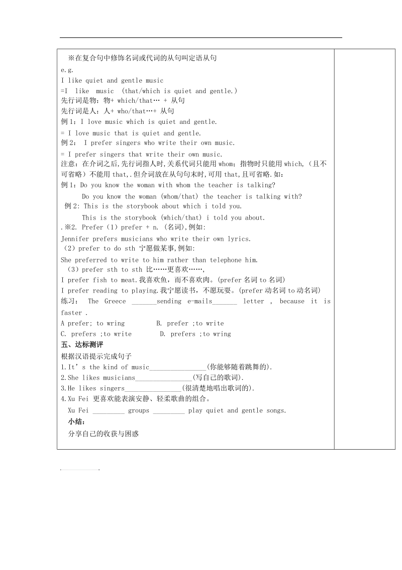 安徽省太和县北城中心学校2018年九年级英语全册unit 9 i like music that i can dance to section a（1a-2d）导学案（新版）人教新目标版.doc_第2页