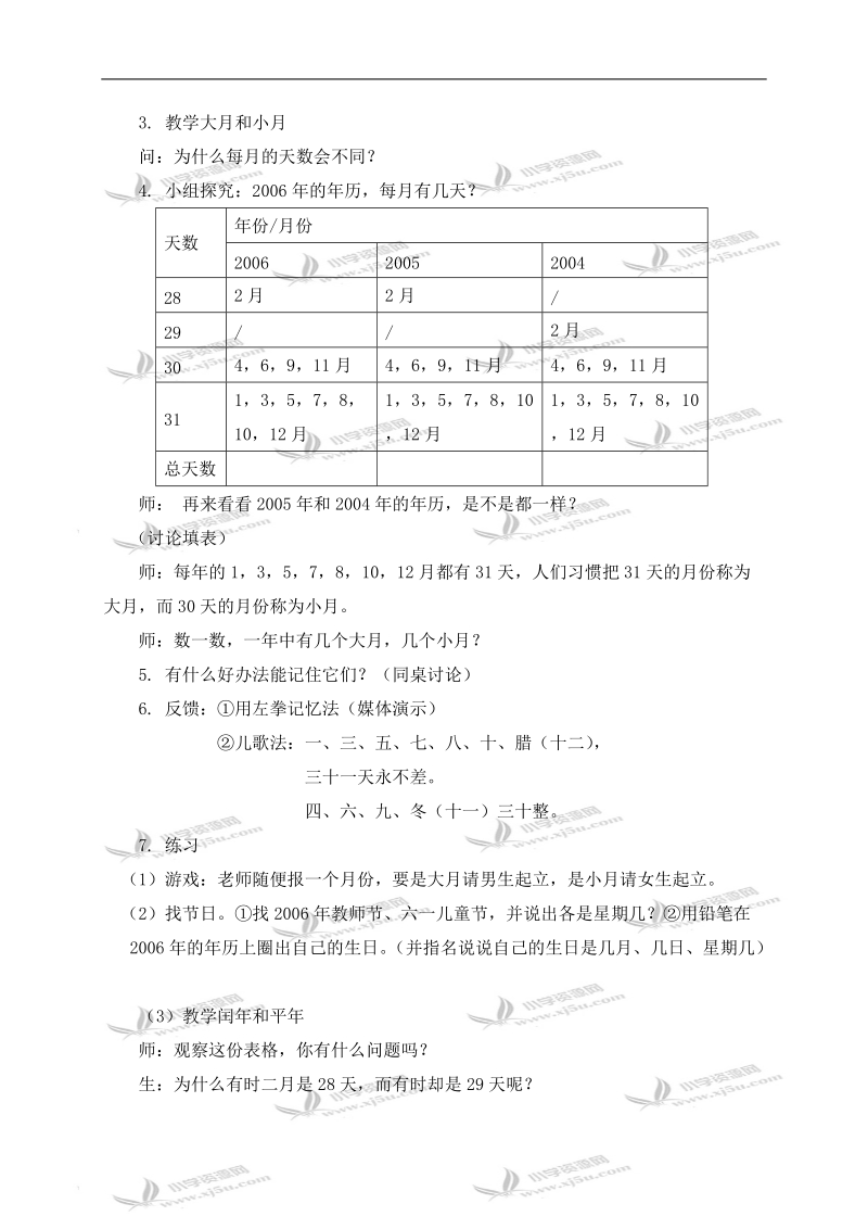 （沪教版）三年级数学上册教案 年、月、日 1.doc_第2页