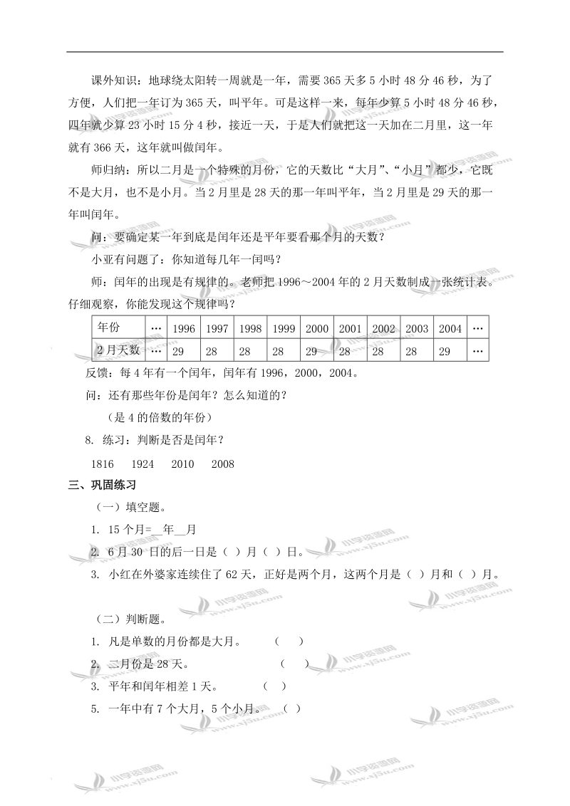 （沪教版）三年级数学上册教案 年、月、日 1.doc_第3页