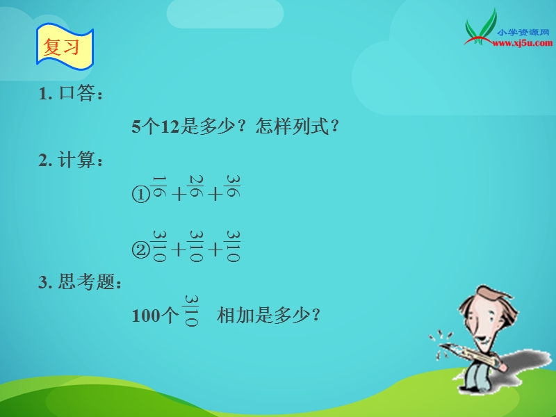 (北京版)六年级数学上册课件 1.分数乘整数.ppt_第3页