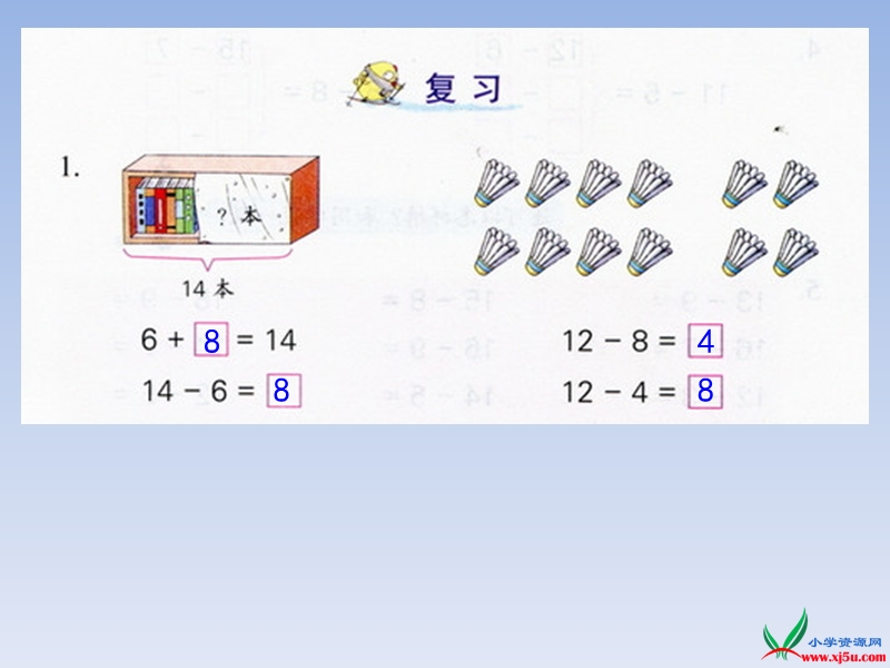 2016年一年级下册数学课件：20以内的退位减法（苏教版 2014秋）.ppt_第1页