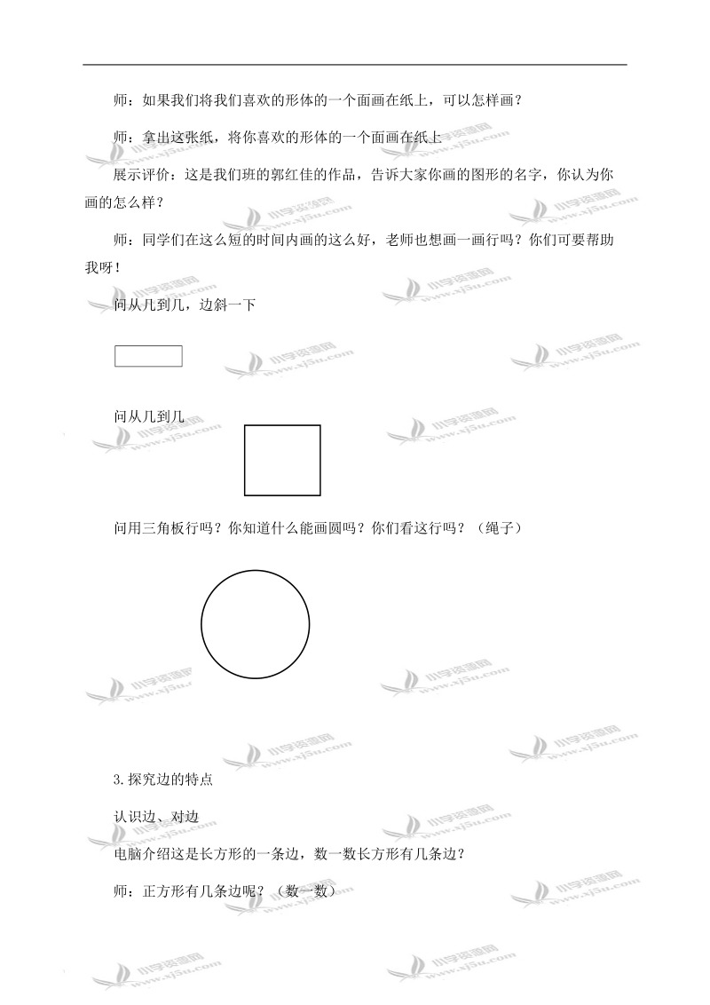 （北京版）一年级数学下册教案 空间与图形.doc_第2页