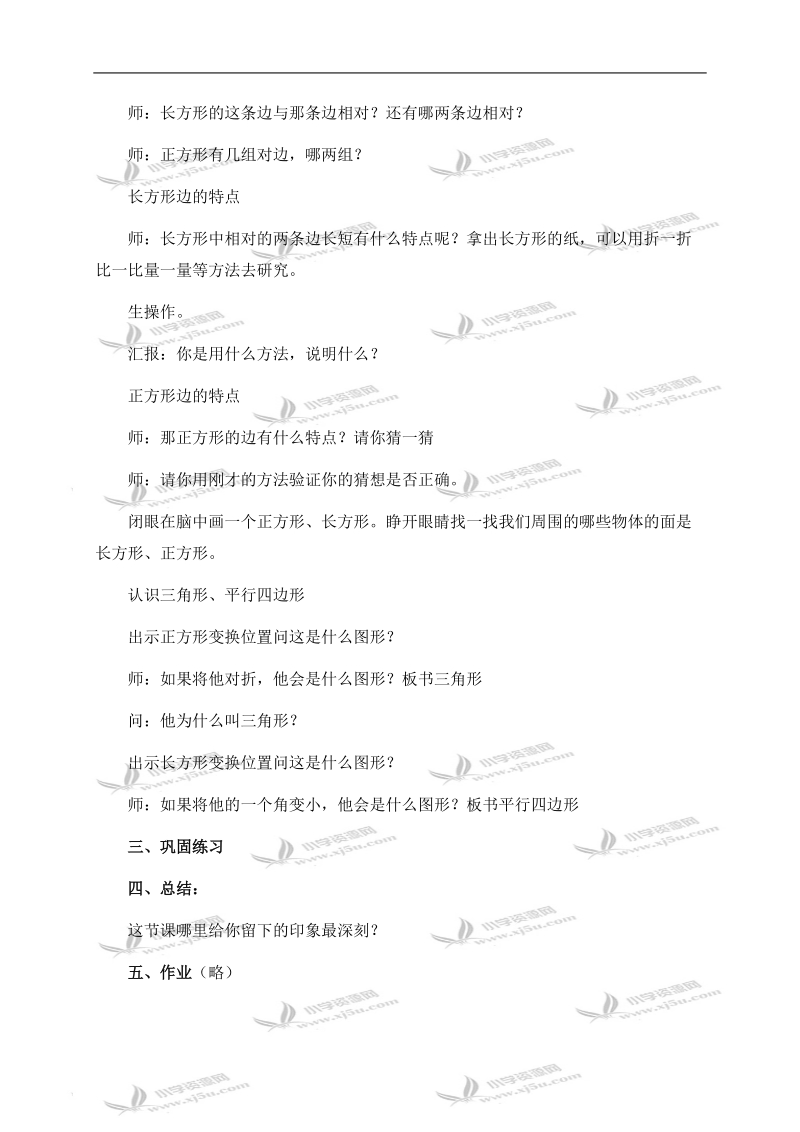 （北京版）一年级数学下册教案 空间与图形.doc_第3页