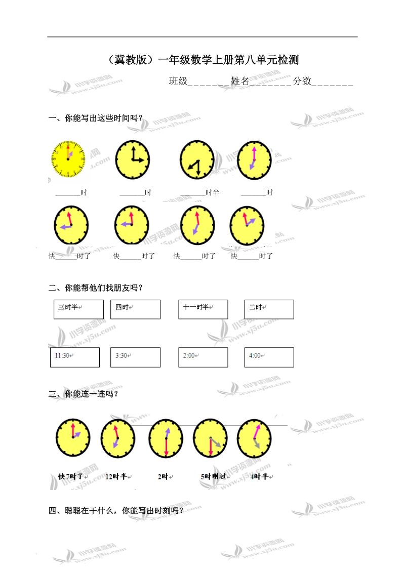 （冀教版）一年级数学上册第八单元检测.doc_第1页