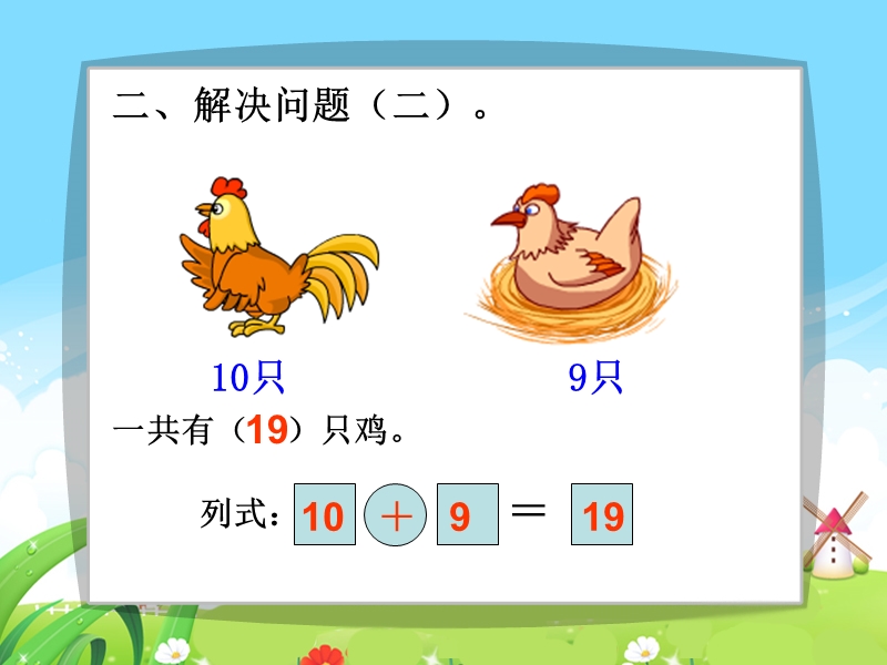 （冀教版）一年级数学下册课件 11减几 8.ppt_第3页