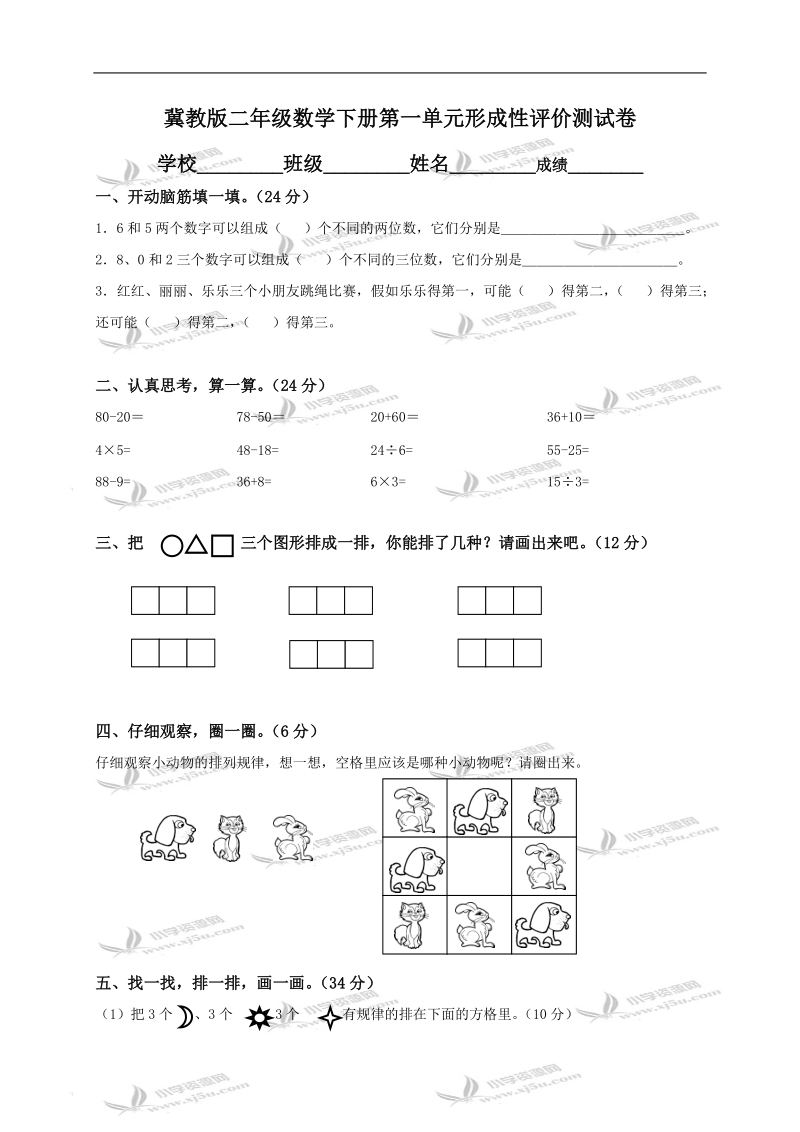 （冀教版）二年级数学下册第一单元形成性评价测试卷.doc_第1页