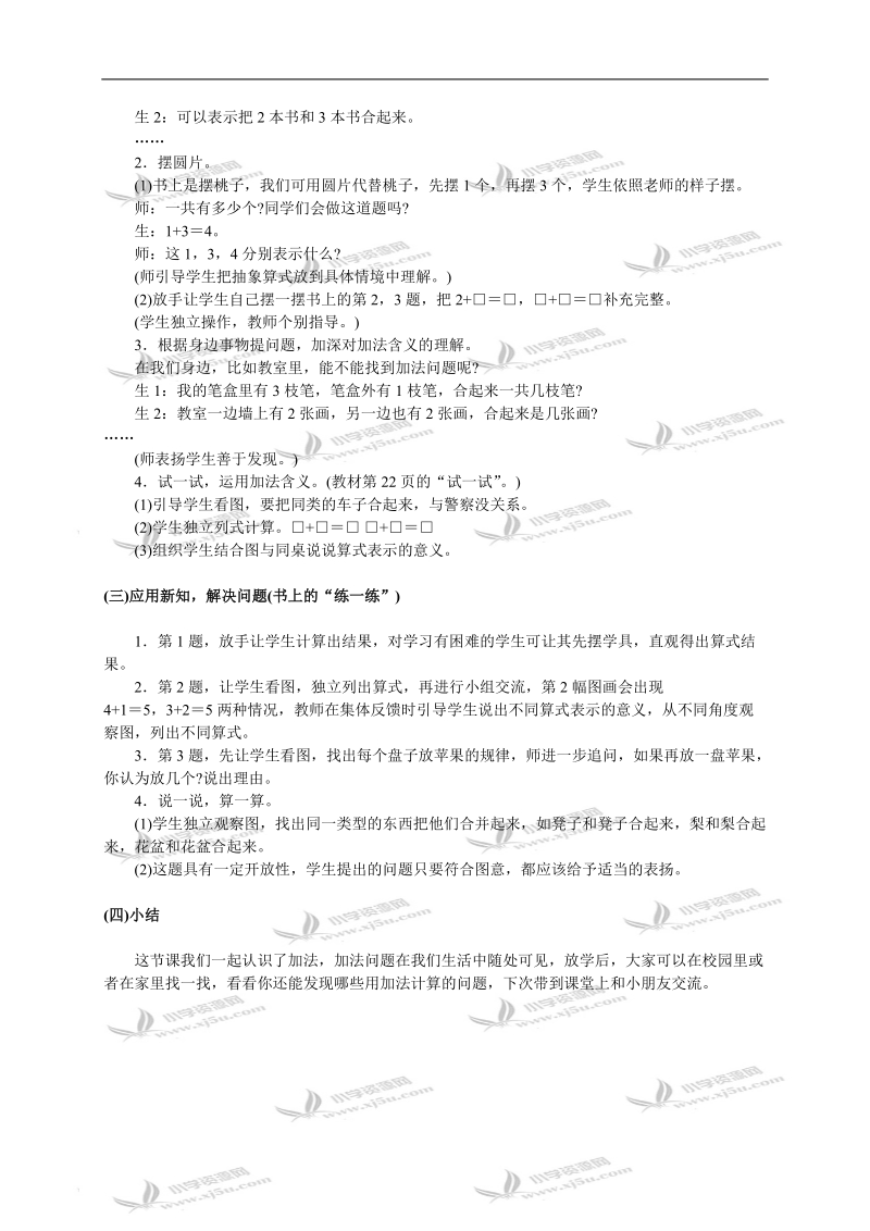 （北师大版）一年级数学上册教案 有几只铅笔 2.doc_第2页