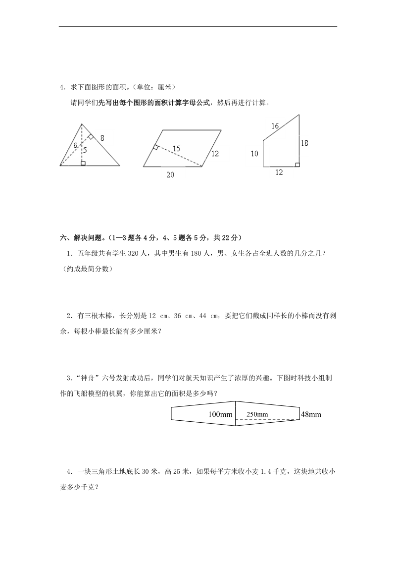 （北师大版）五年级数学下册 单元试题.doc_第3页