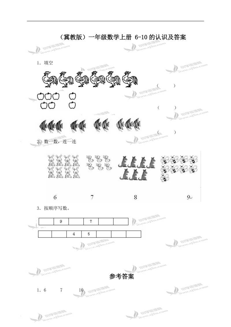 （冀教版）一年级数学上册 6-10的认识及答案（一）.doc_第1页