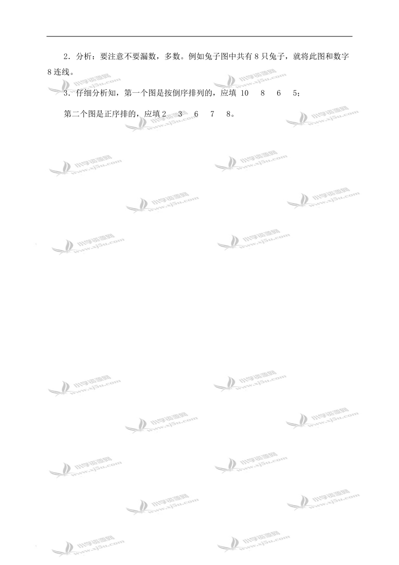 （冀教版）一年级数学上册 6-10的认识及答案（一）.doc_第2页