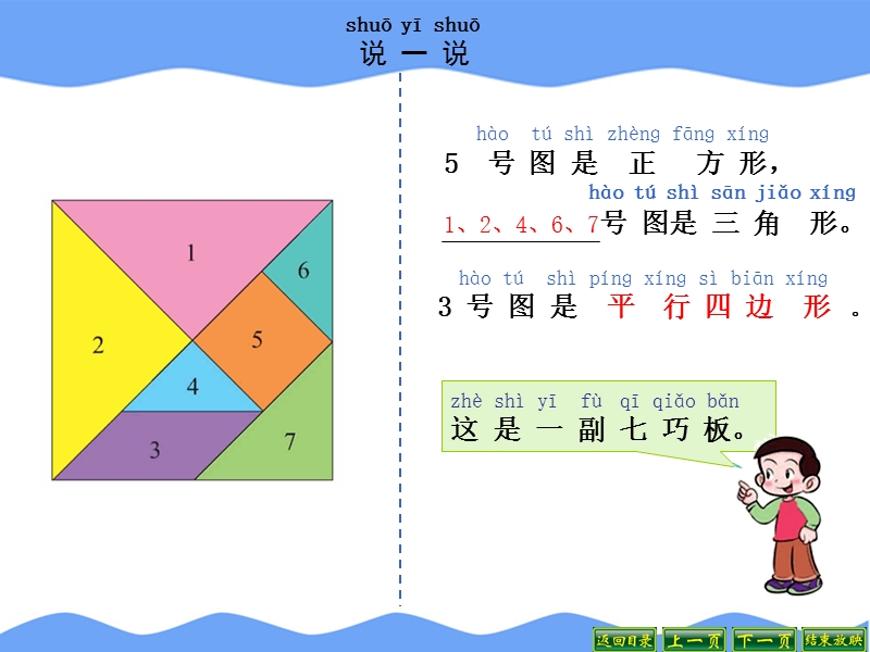 （北师大标准版）一年级数学下册课件 动手做（二） 6.ppt_第2页