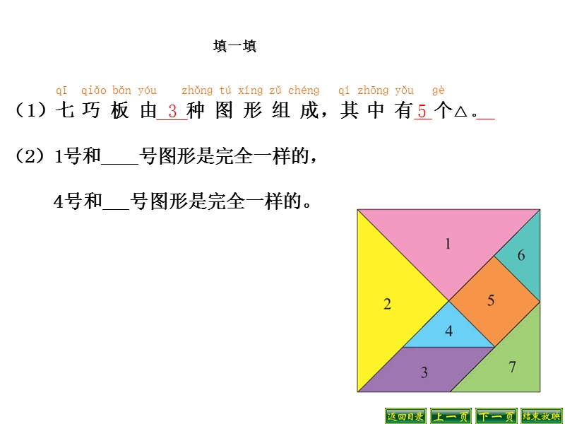 （北师大标准版）一年级数学下册课件 动手做（二） 6.ppt_第3页