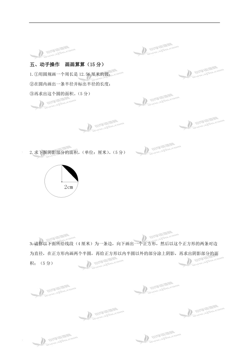 （人教版）六年级数学上册第四单元圆测试题及答案.doc_第3页