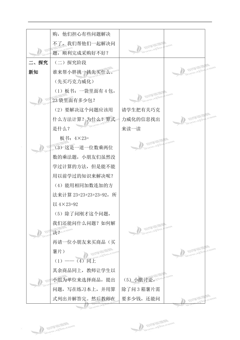 （沪教版）三年级数学上册教案 大卖场中的乘法 2.doc_第2页