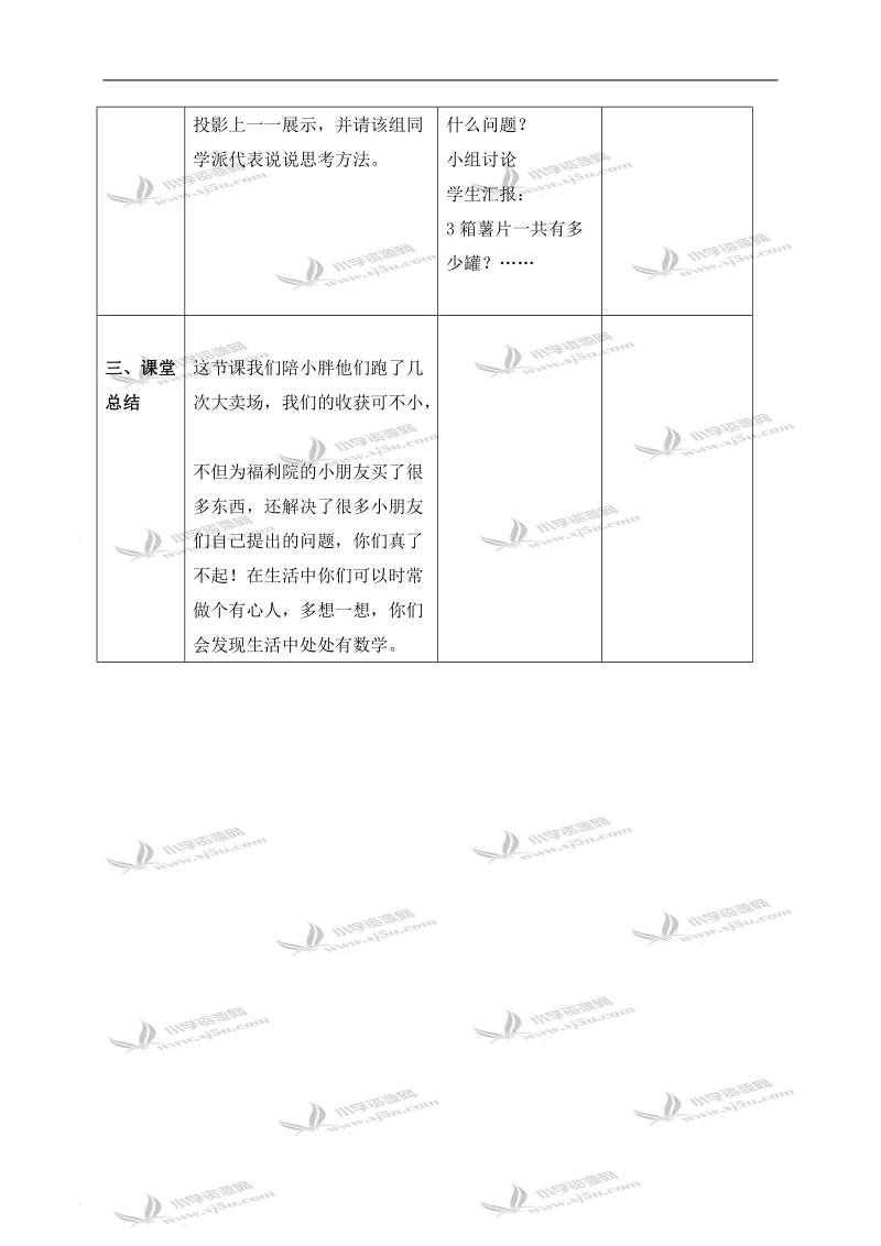 （沪教版）三年级数学上册教案 大卖场中的乘法 2.doc_第3页