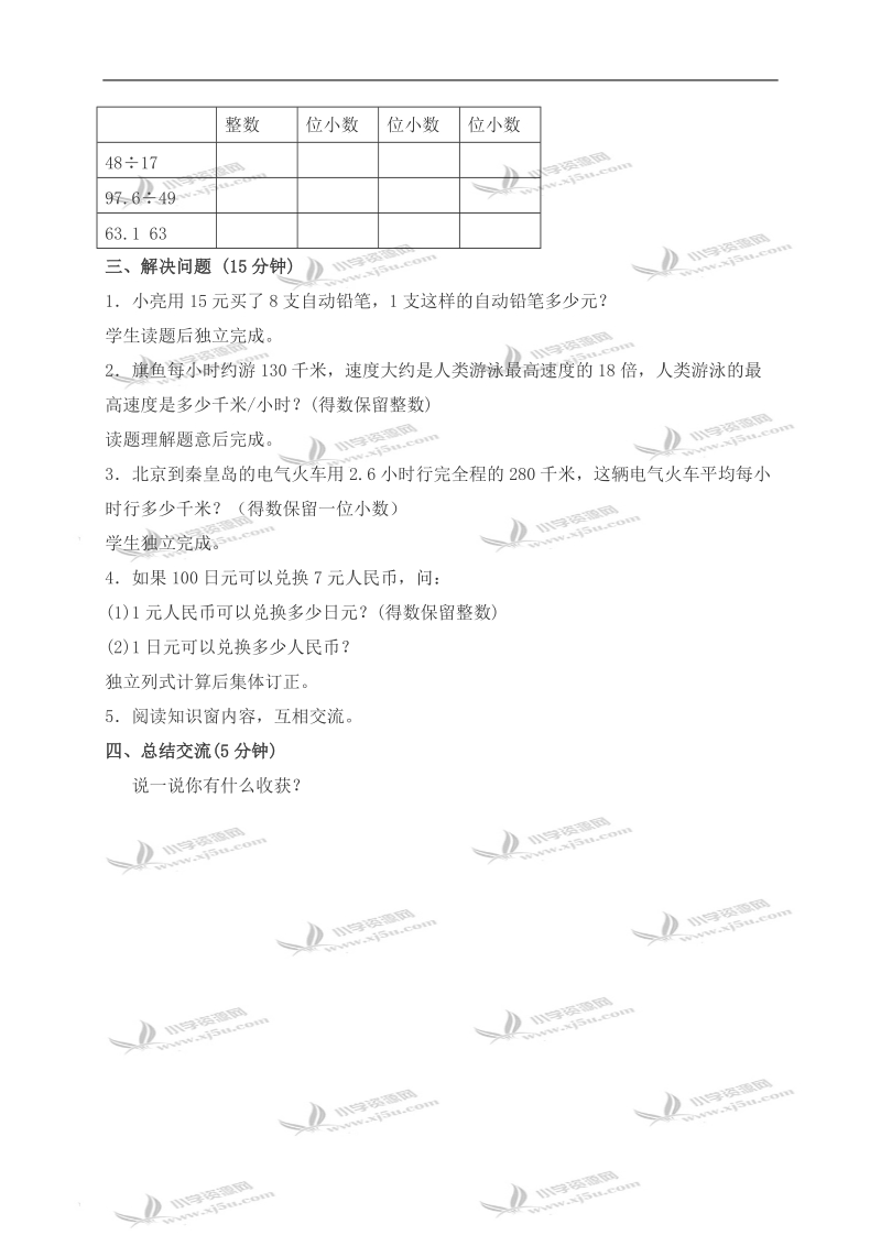 （北京版）五年级数学上册教案 小数除法（九）.doc_第2页