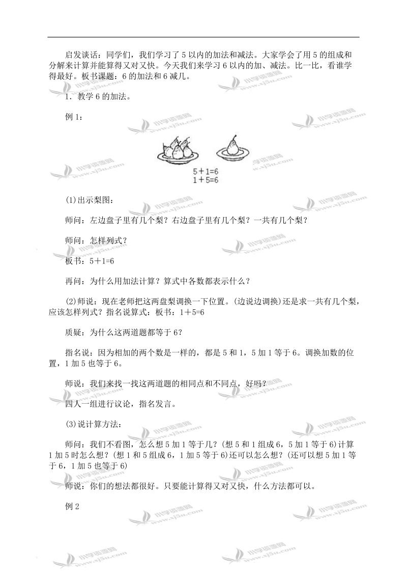 （人教版）一年级数学上册教案 6的加法和6减几.doc_第2页