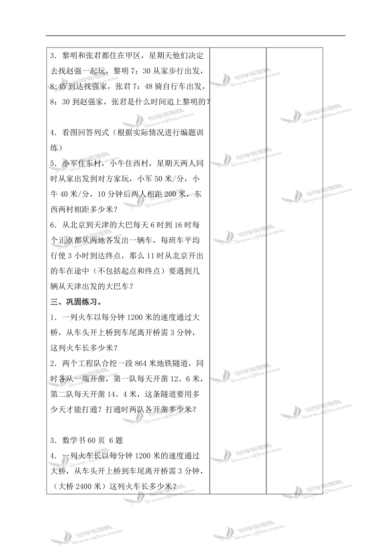 （北京版）四年级数学下册教案 行程问题 9.doc_第2页