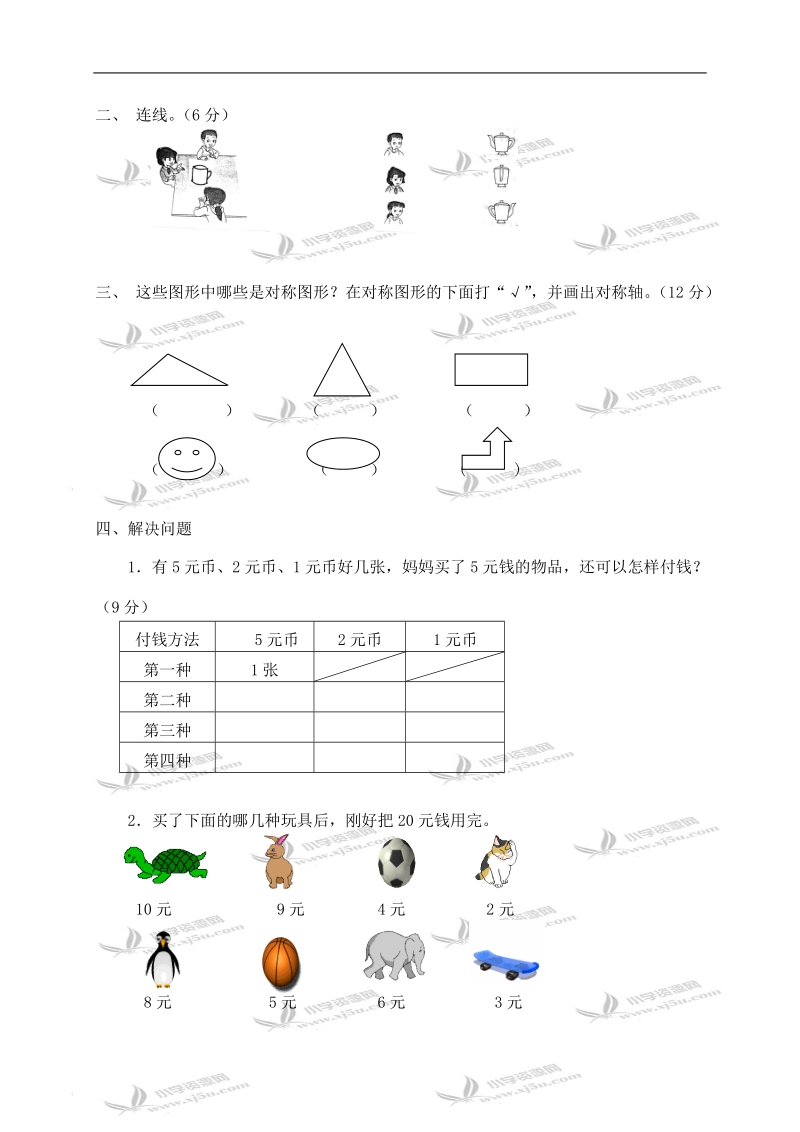 （人教版）二年级数学上册期末测试题2.doc_第2页