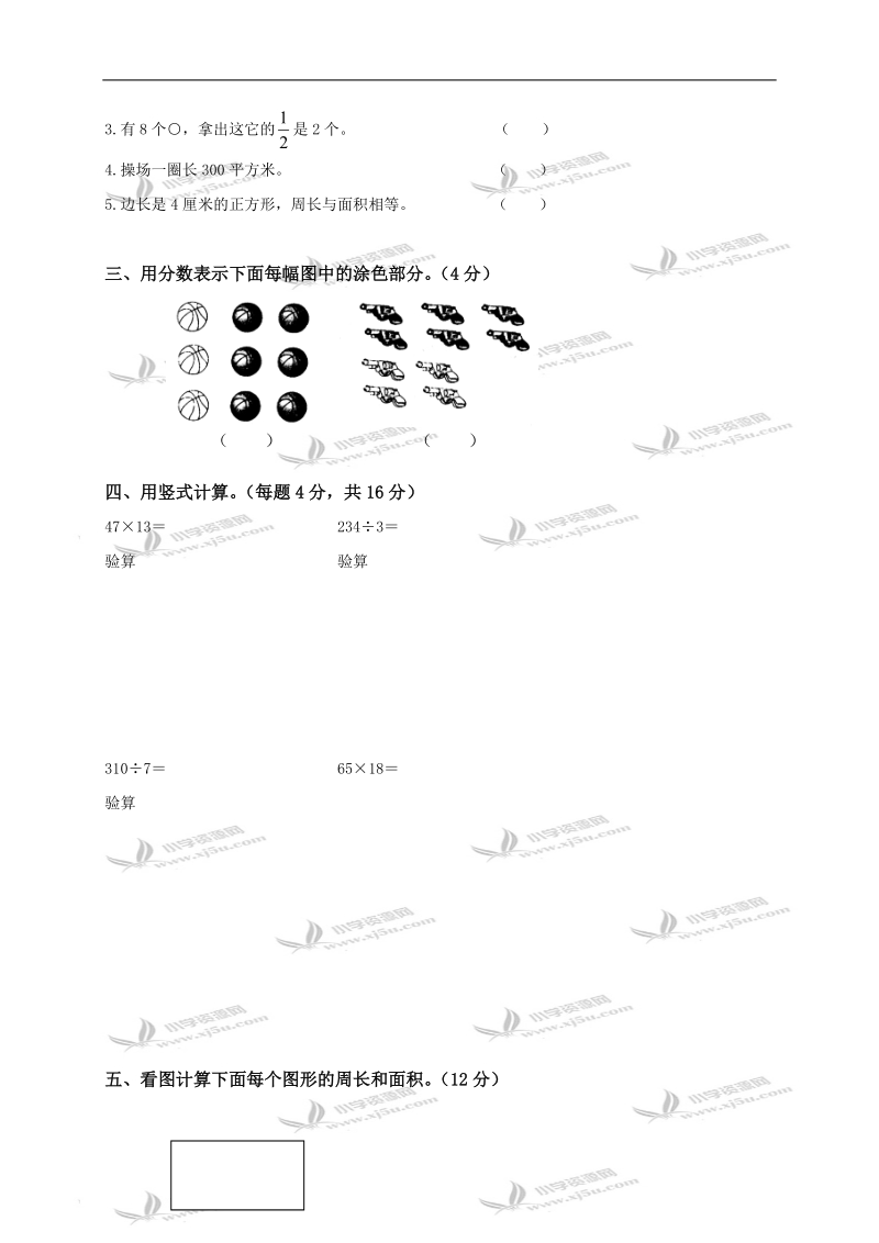 （北师大版）三年级数学下册期末模拟试卷及答案.doc_第2页