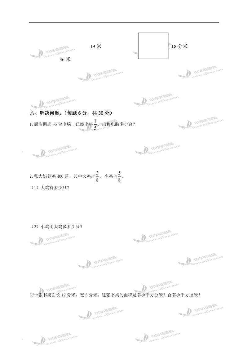 （北师大版）三年级数学下册期末模拟试卷及答案.doc_第3页