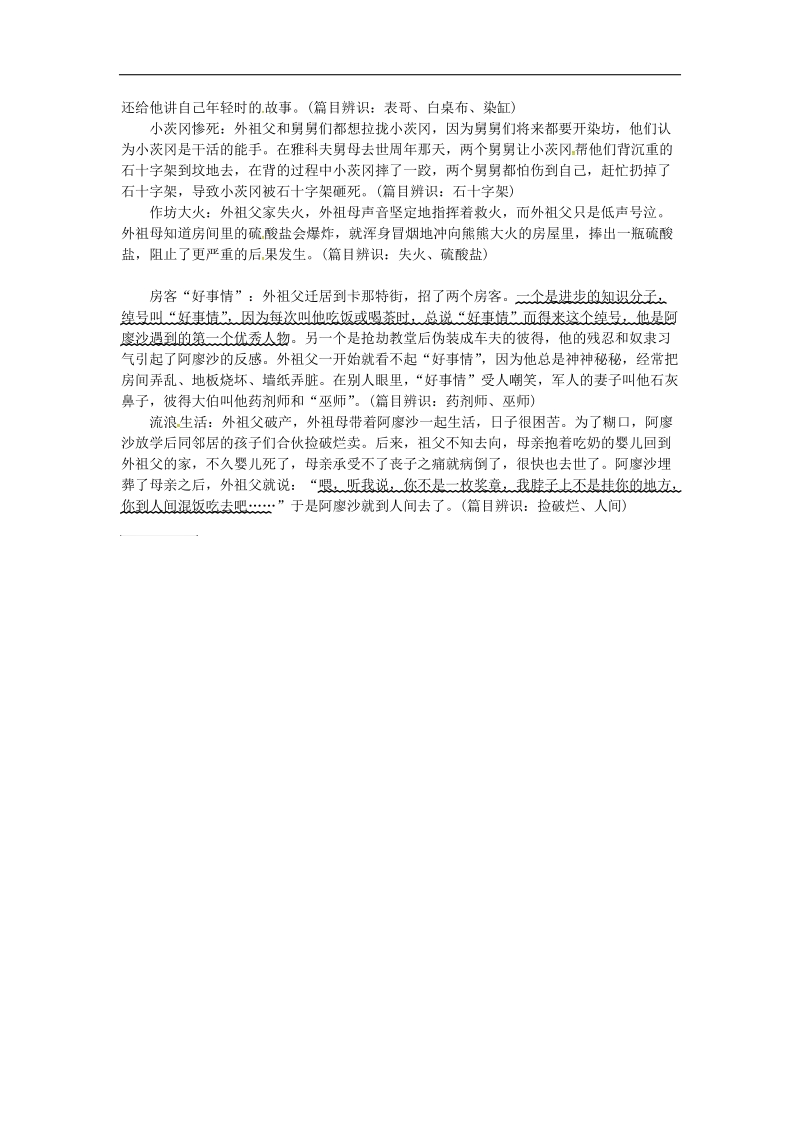 （安徽专用）2018年度中考语文专题复习三名著阅读十《童年》素材.doc_第2页