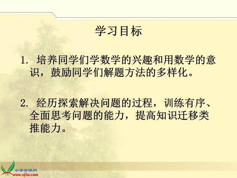 （北师大版）三年级数学上册课件 搭配中的的学问.ppt_第2页