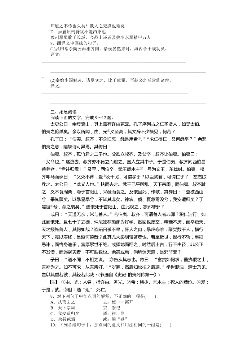 2015-2016年苏教版《史记》选读《六国年表》 学案.doc_第2页