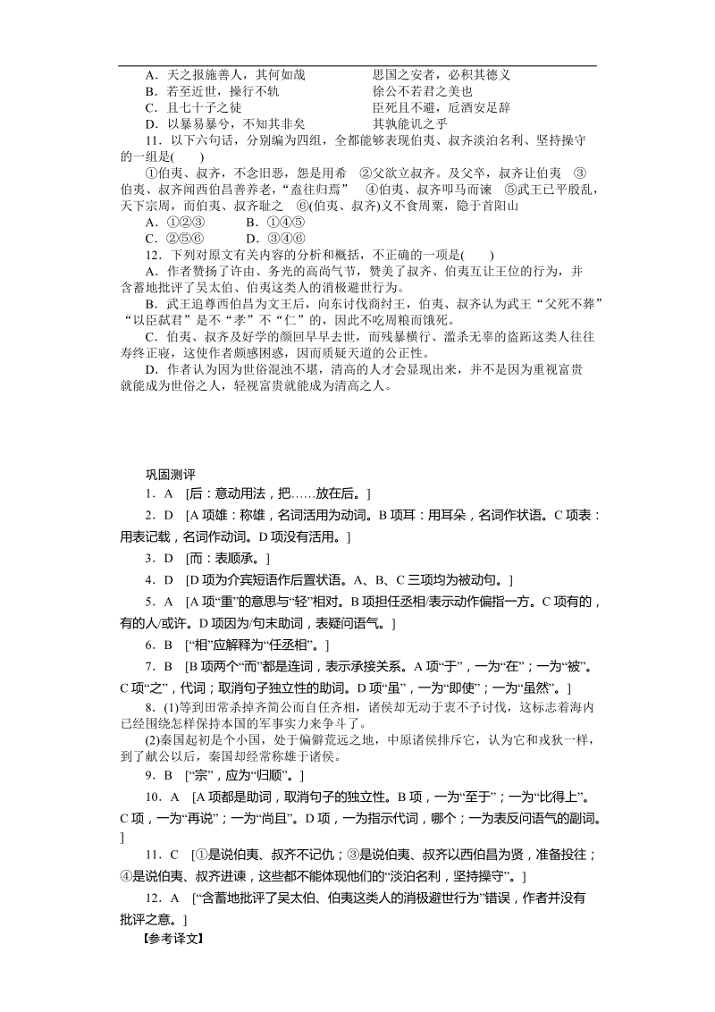 2015-2016年苏教版《史记》选读《六国年表》 学案.doc_第3页