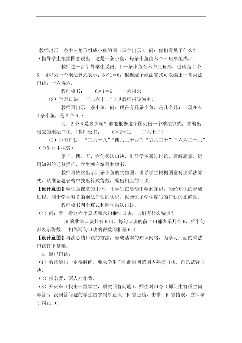 (人教新标准)二年级数学上册教案 6的乘法口诀 1.doc_第2页