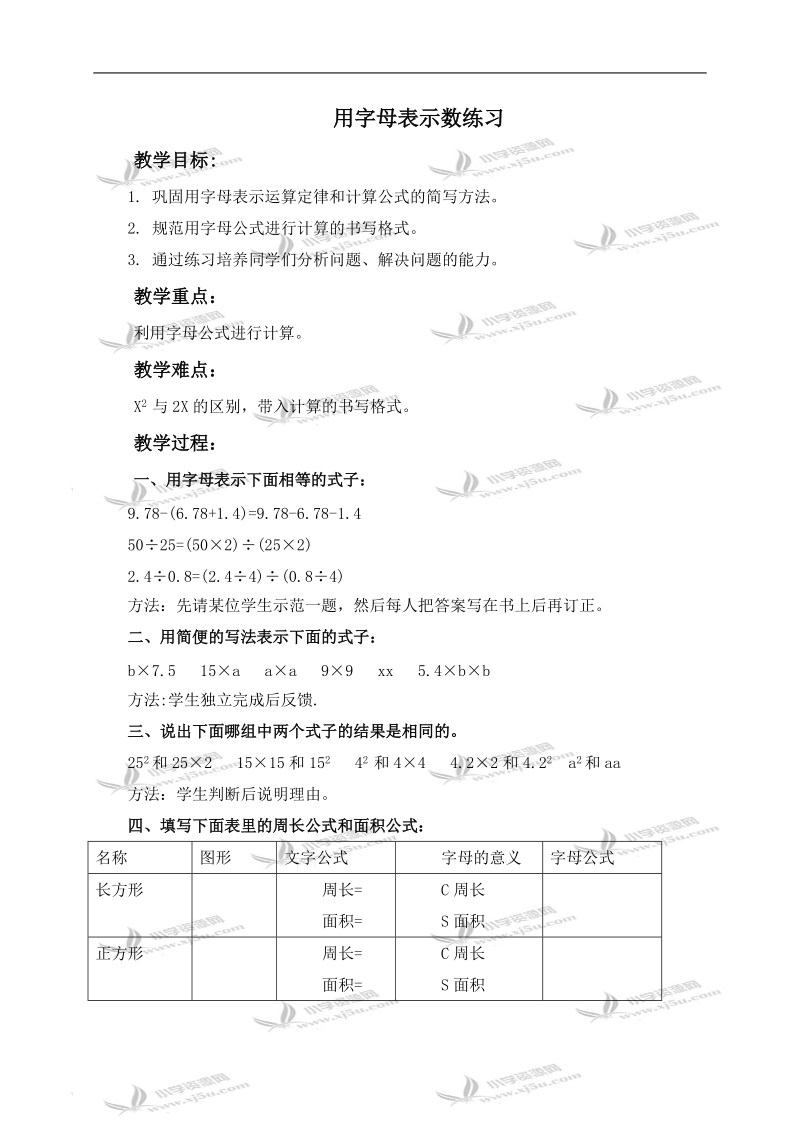 （北京版）五年级数学上册教案 用字母表示数练习.doc_第1页