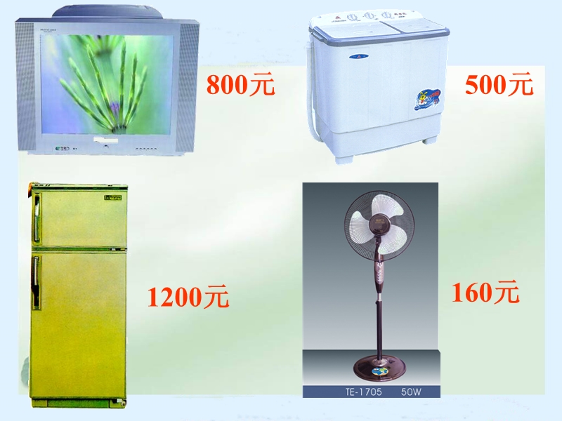 （北师大版）二年级数学下册课件 买电器.ppt_第3页